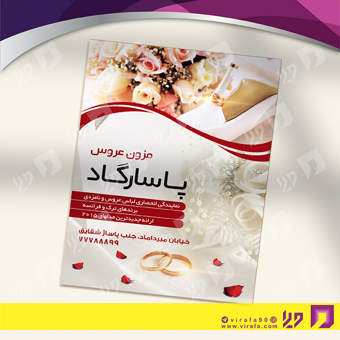 تراکت رنگی خدمات مجالس و مراسم مزون عروس کد 020905010