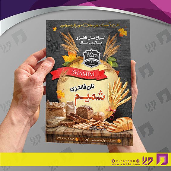 تراکت رنگی مواد غذایی نان فانتزی کد 021711012