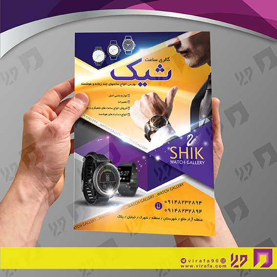 تراکت رنگی لوازم کادویی و زیورآلات گالری ساعت کد 021603002