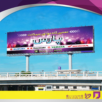 بنر و لارج فرمت اتومبیل و موتورسیکلت  تعمیرگاه موتورسیکلت کد 14010104010