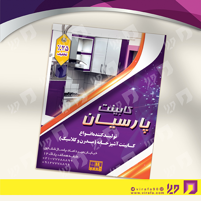تراکت رنگی دکور و تزئینات داخلی ساختمان نمایشگاه و فروشگاه کابینت کد 021206003