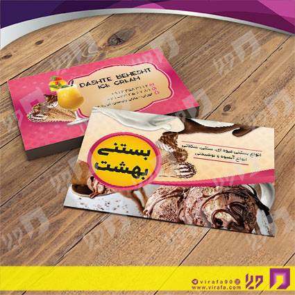 کارت  ویزیت  رستوران و کافی شاپ آبمیوه و بستنی فروشی کد 011501025