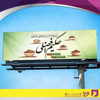 بنر و لارج فرمت سایر عطاری و گیاهان داروئی کد 14011913010