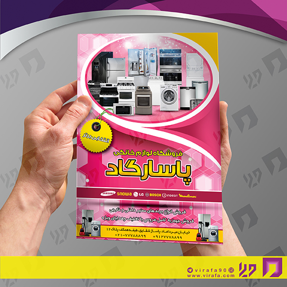 تراکت رنگی لوازم خانگی و برقی فروشگاه لوازم خانگی کد 021503011