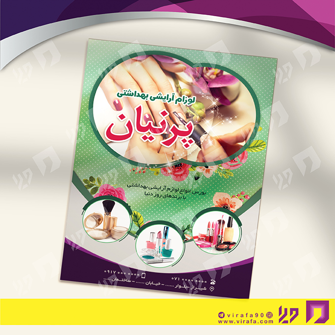 تراکت رنگی خدمات آرایشی و زیبایی لوازم آرایشی بهداشتی کد 020503009