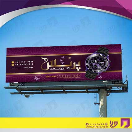 بنر و لارج فرمت لوازم کادویی و زیورآلات فروشگاه ساعت کد 14011001004