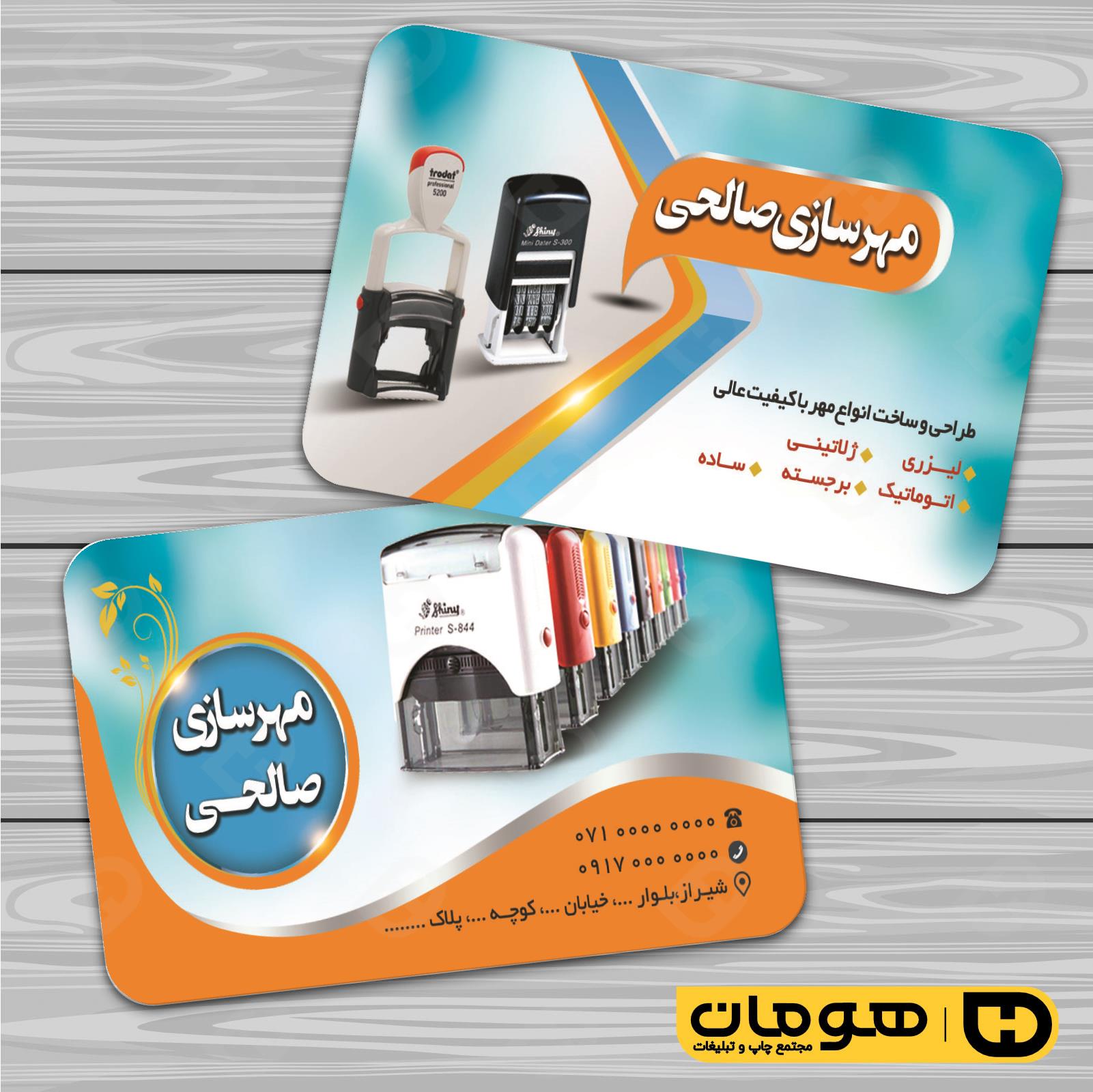 کارت  ویزیت  خدمات فرهنگی مهرسازی  کد 011006001 