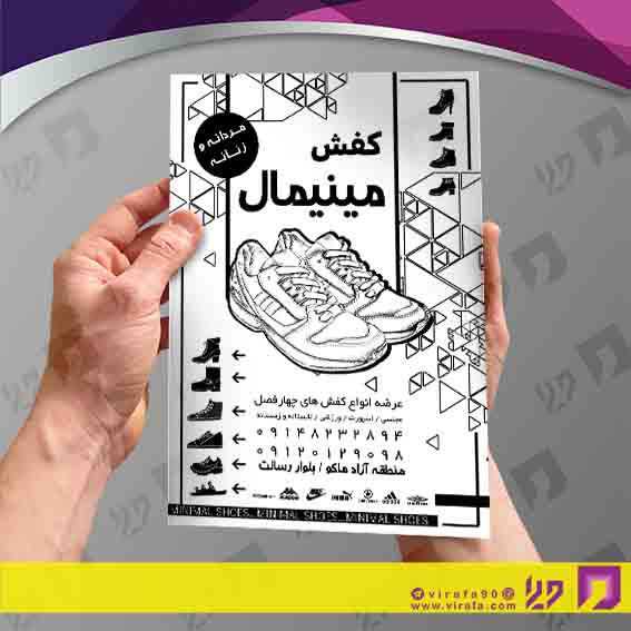 تراکت ریسو پوشاک و البسه فروشگاه کیف و کفش کد 030405009