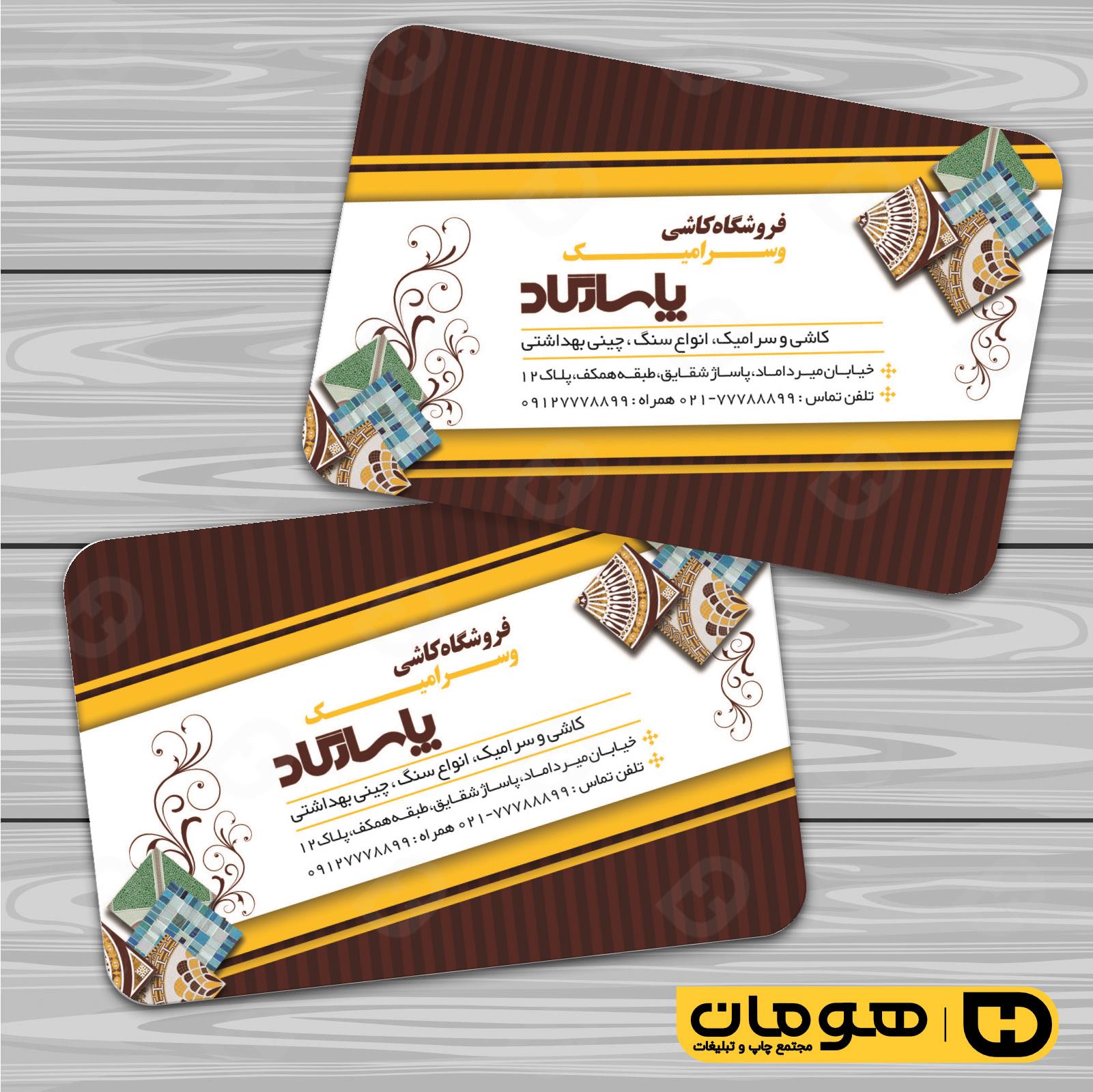 کارت  ویزیت  املاک و خدمات ساختمانی فروشگاه کاشی و سرامیک کد 010213004