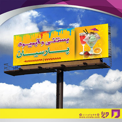 بنر و لارج فرمت رستوران و کافی شاپ آبمیوه و بستنی فروشی کد 14011401016