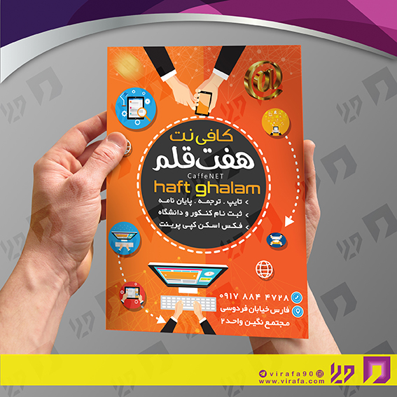 تراکت رنگی فناوری و ارتباطات کافی نت کد 021404008