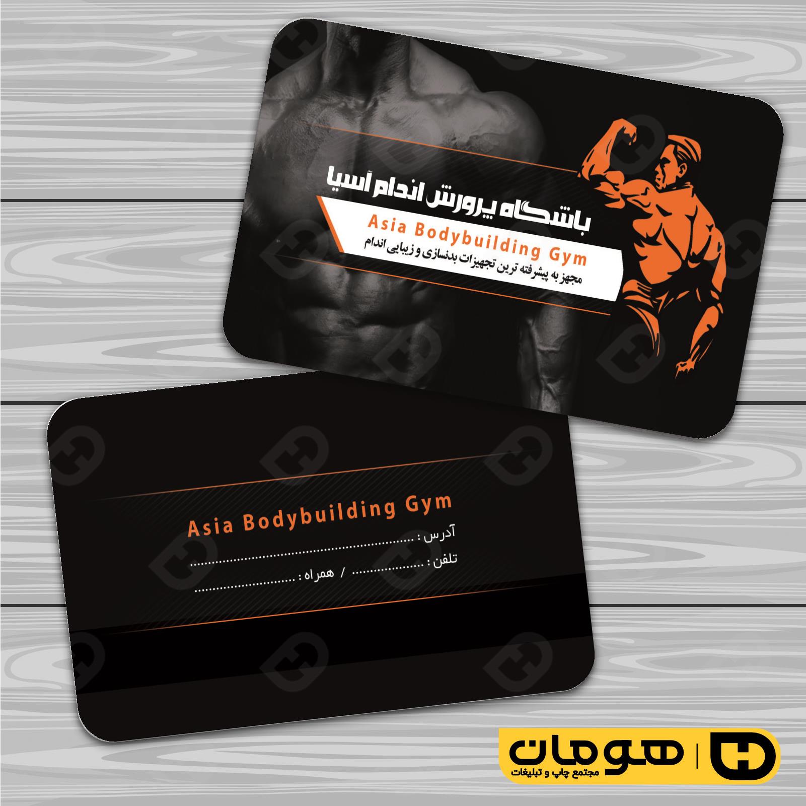 کارت  ویزیت  خدمات ورزشی باشگاه بدنسازی کد 011302004