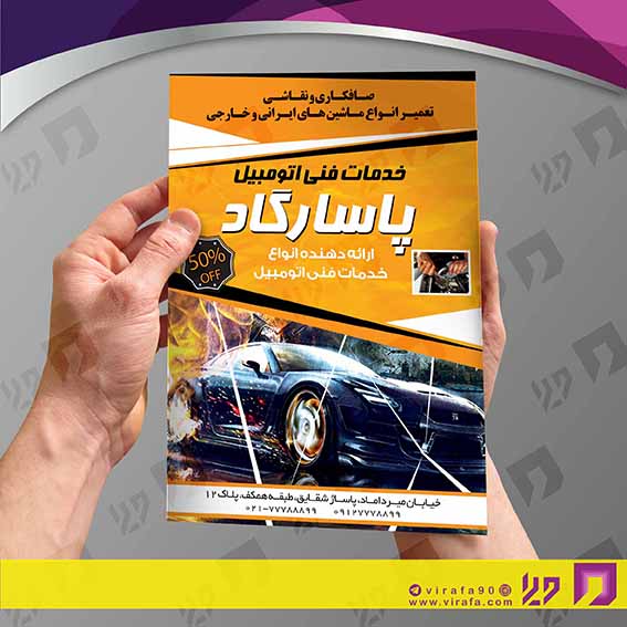 تراکت رنگی اتومبیل و موتورسیکلت  تعمیرگاه اتومبیل کد 020104005