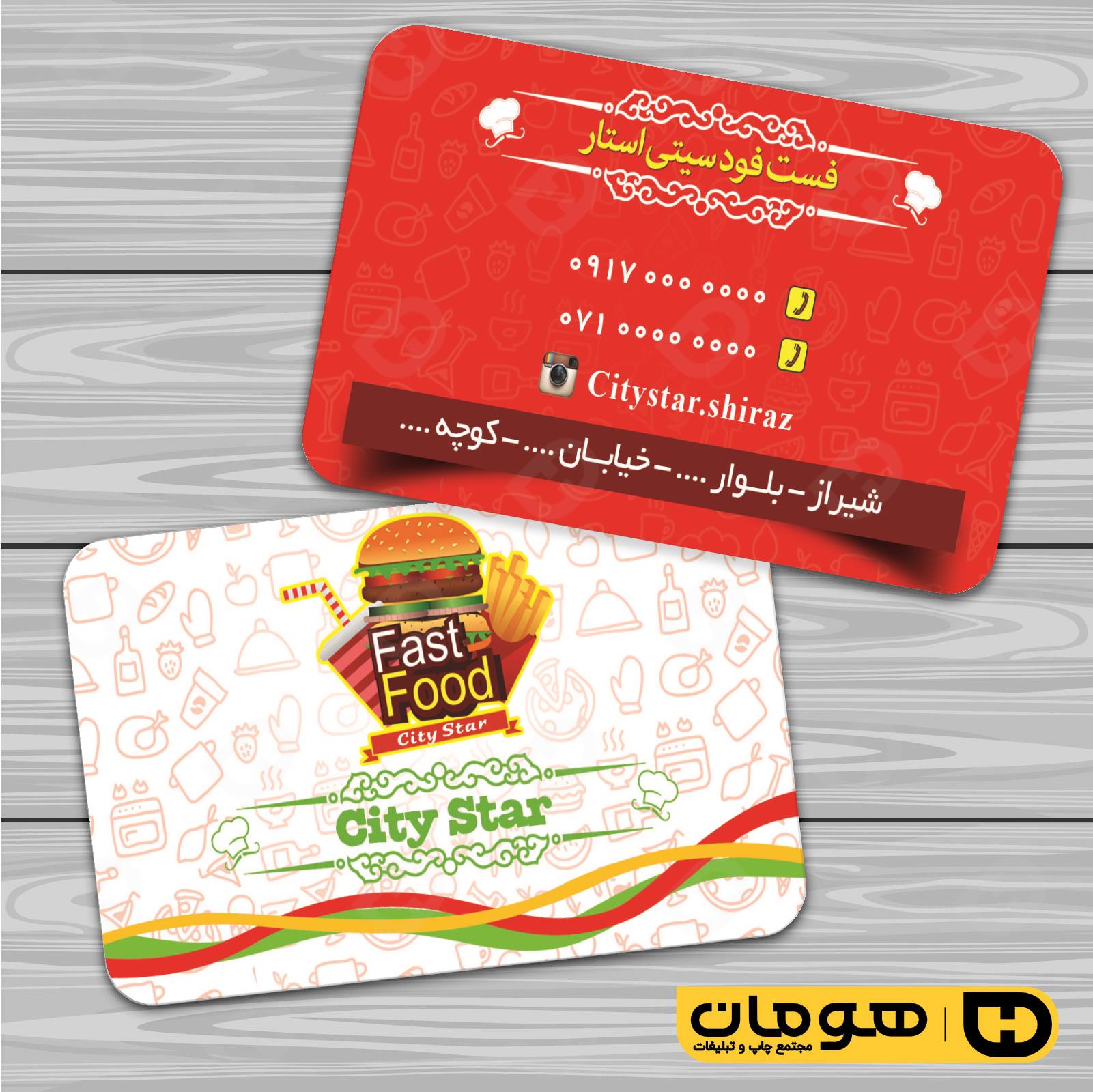 کارت  ویزیت  رستوران و کافی شاپ فست فود و پیتزا کد 011504007