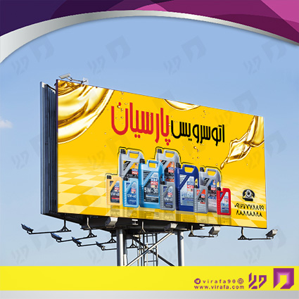 بنر و لارج فرمت اتومبیل و موتورسیکلت  تعویض روغن کد 14010105013