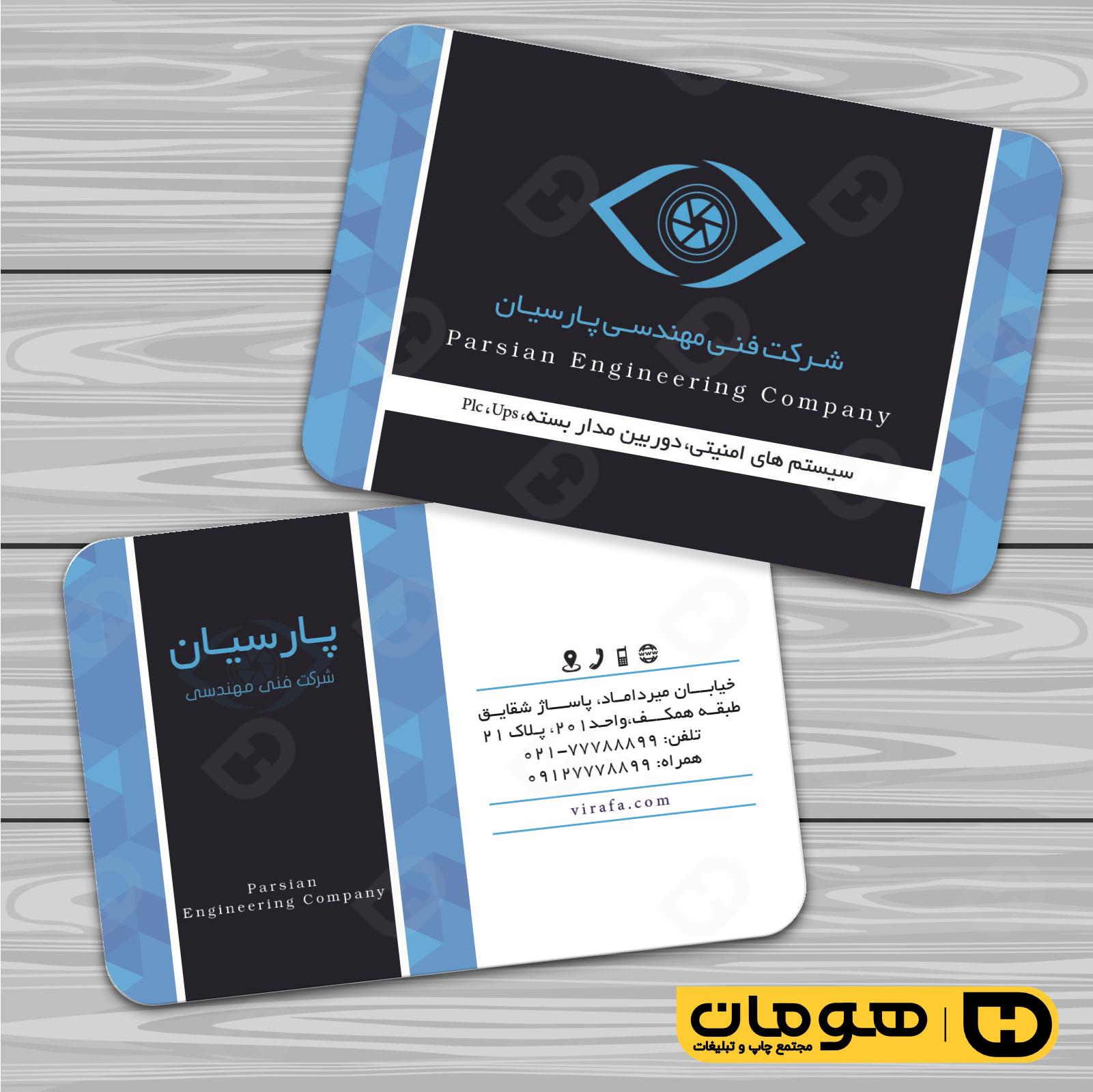 کارت  ویزیت  فناوری و ارتباطات سیستم های امنیتی کد 011601027