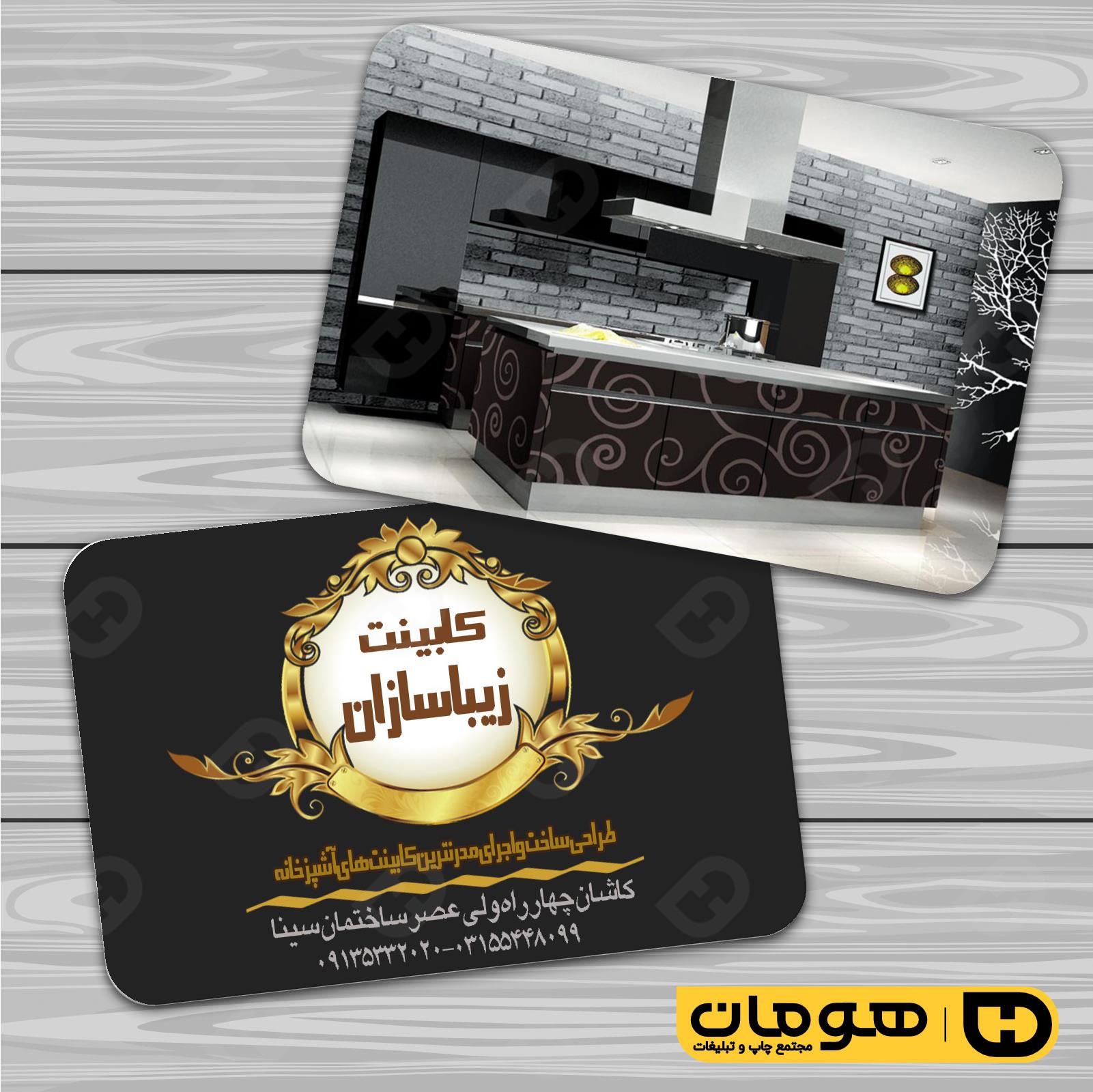 کارت  ویزیت  خدمات صنعتی نجاری و صنایع چوبی و کابینت  کد 010911015