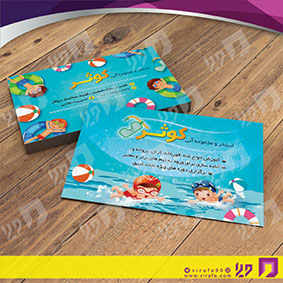 کارت  ویزیت  خدمات ورزشی استخر و مجموعه آبی کد 011301016