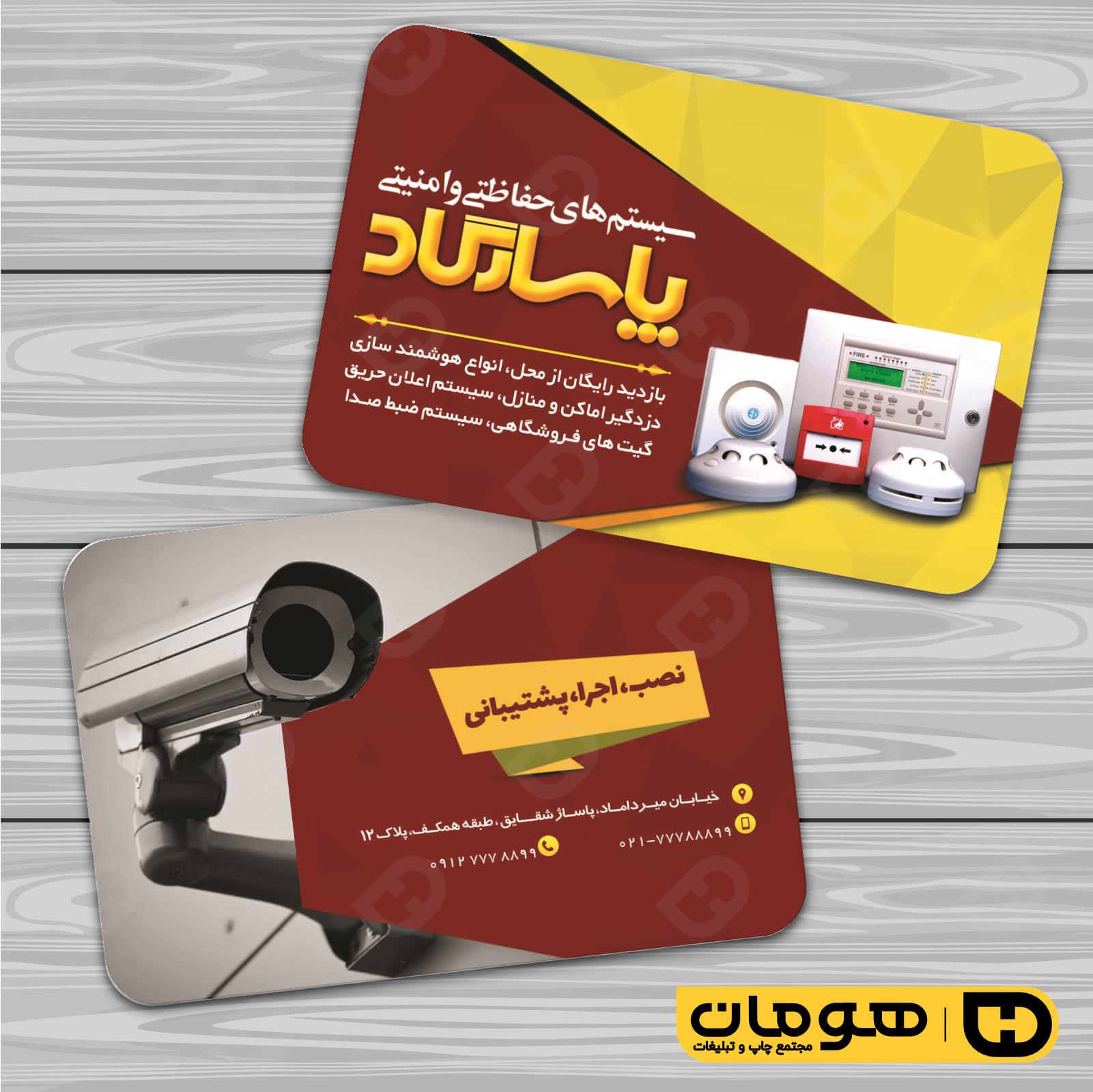 کارت  ویزیت  فناوری و ارتباطات سیستم های امنیتی کد 011601032