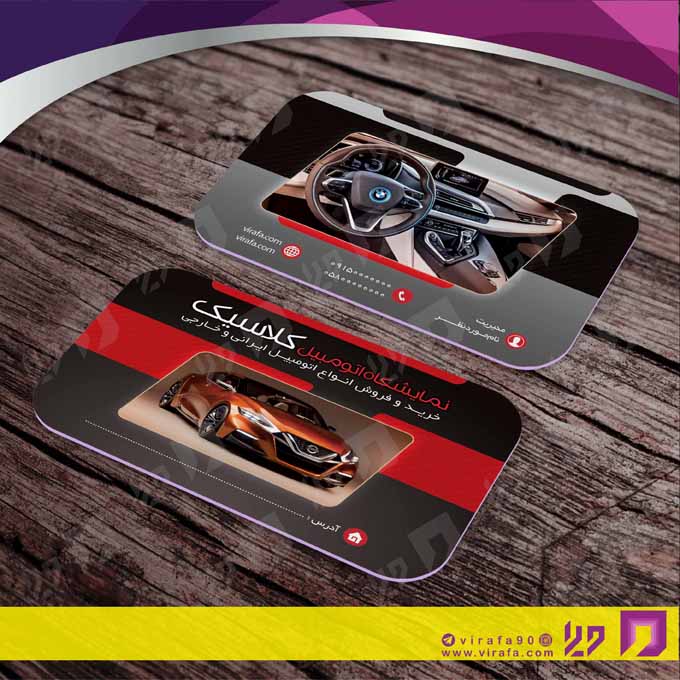 کارت  ویزیت  اتومبیل و موتورسیکلت تزئینات و لوکس اتومبیل کد 010103004