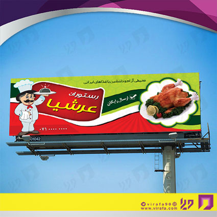 بنر و لارج فرمت رستوران و کافی شاپ رستوران و کبابی کد 14011402016