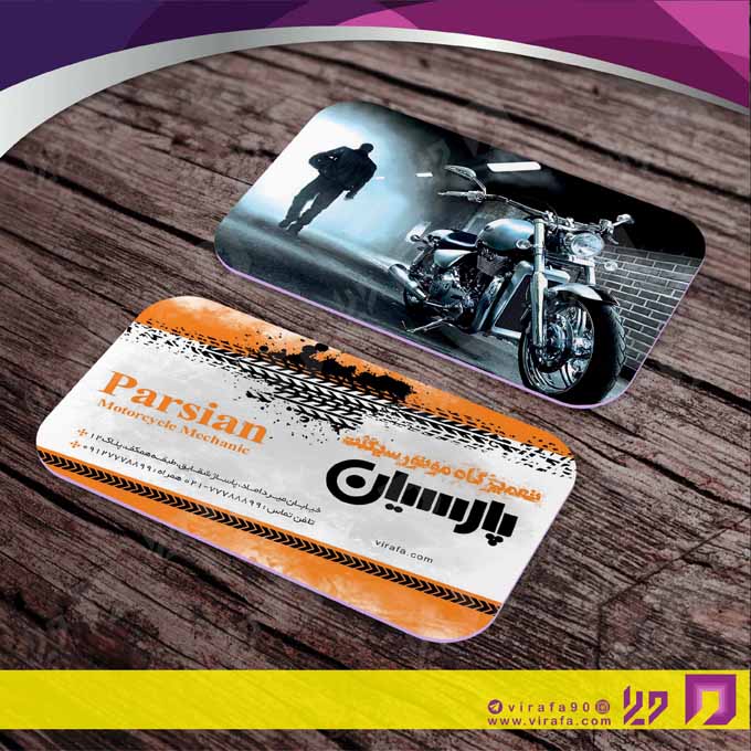 کارت  ویزیت  اتومبیل و موتورسیکلت تعمیرگاه موتورسیکلت کد 010105011