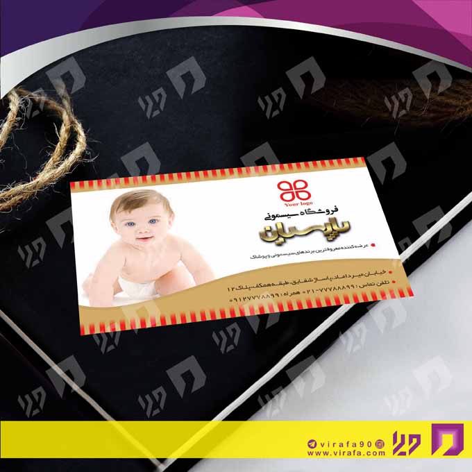 کارت  ویزیت  پوشاک و البسه  سیسمونی و لباس بچه‌گانه کد 010406025