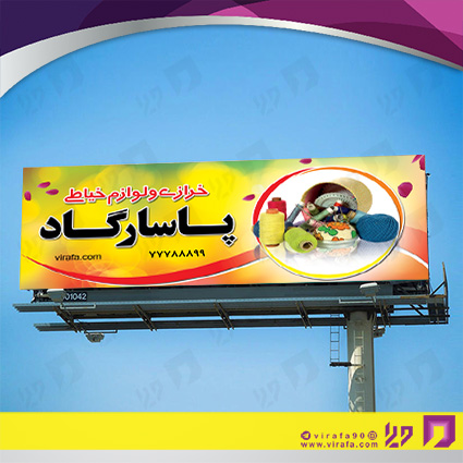 بنر و لارج فرمت پوشاک و البسه خرازی و خیاطی کد 14010404018