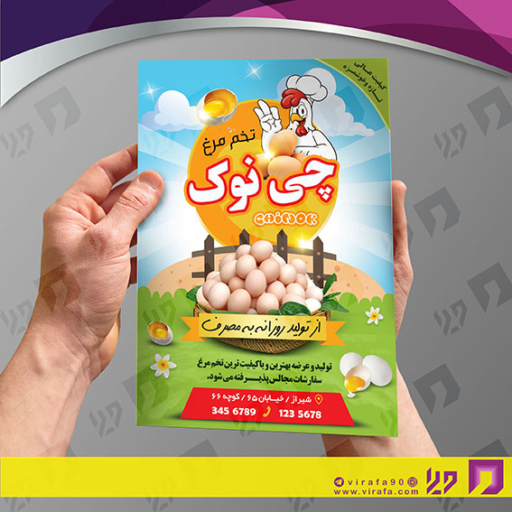 تراکت رنگی مواد غذایی تخم مرغ کد 021702001