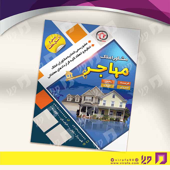 تراکت رنگی املاک و خدمات ساختمانی مشاور املاک کد 020208022