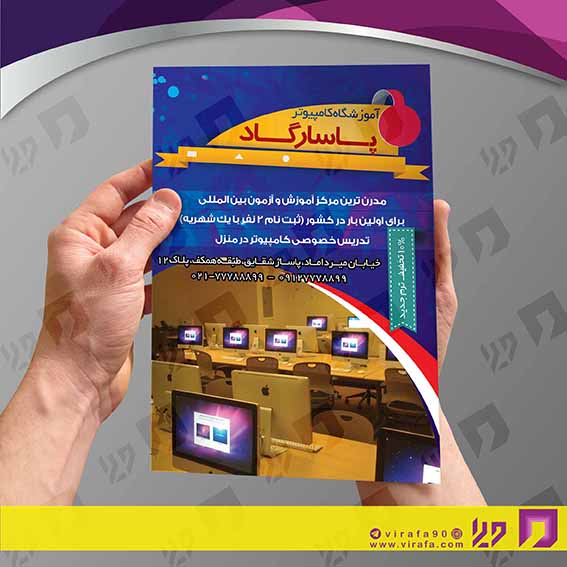 تراکت رنگی آموزشگاه‌ها  آموزشگاه کامپیوتر کد 020307001