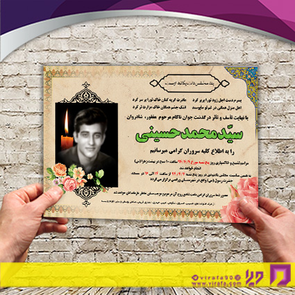 آگهی ترحیم آگهی ترحیم جوان جوان کد 070201012