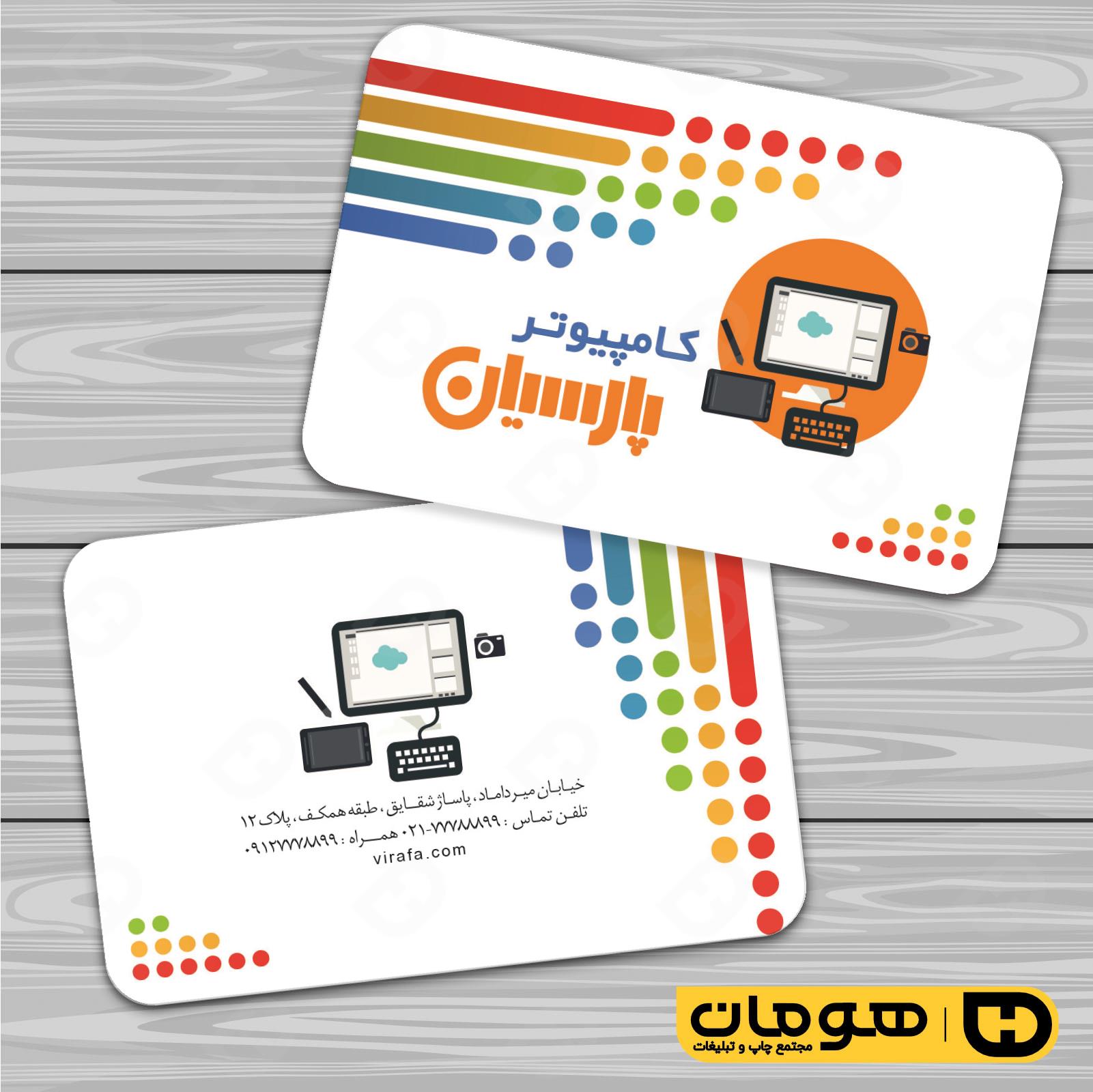 کارت  ویزیت  فناوری و ارتباطات فروشگاه کامپیوتر کد 011602032