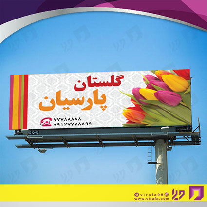 بنر و لارج فرمت خدمات مجالس و مراسم گل فروشی کد 14011802003