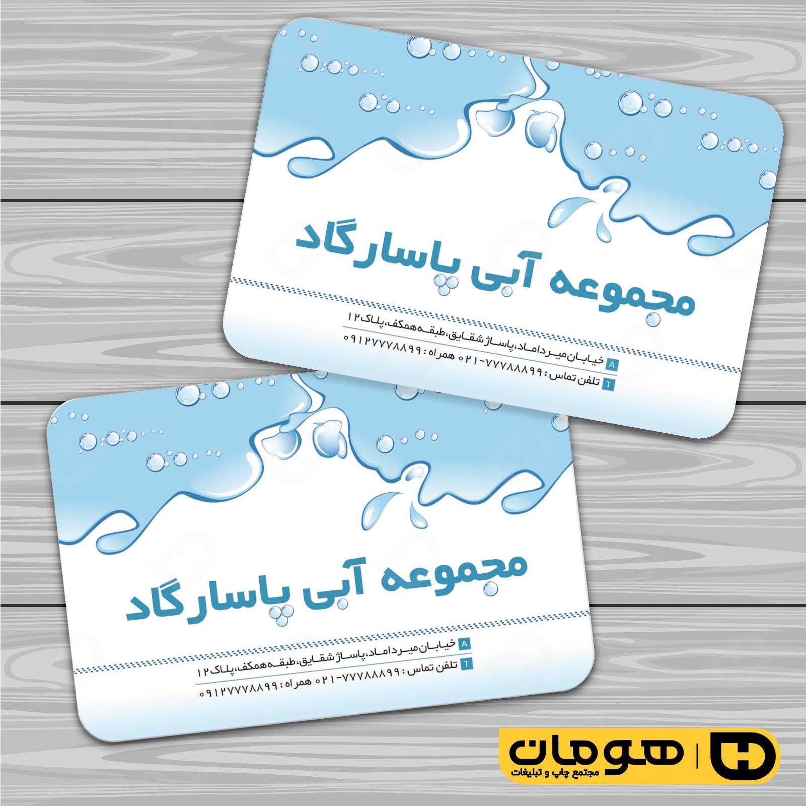 کارت  ویزیت  خدمات ورزشی استخر و مجموعه آبی کد 011301005