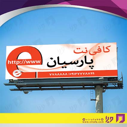 بنر و لارج فرمت فناوری و ارتباطات کافی نت کد 14011604006