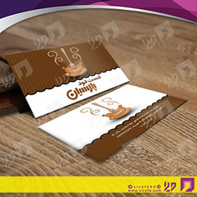 کارت  ویزیت  رستوران و کافی شاپ فست فود و پیتزا کد 011504053