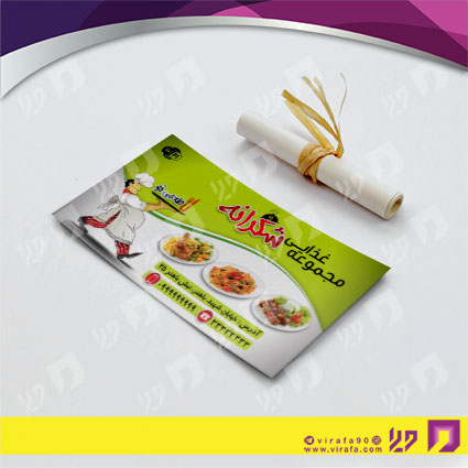کارت  ویزیت  رستوران و کافی شاپ رستوران کد 011503004