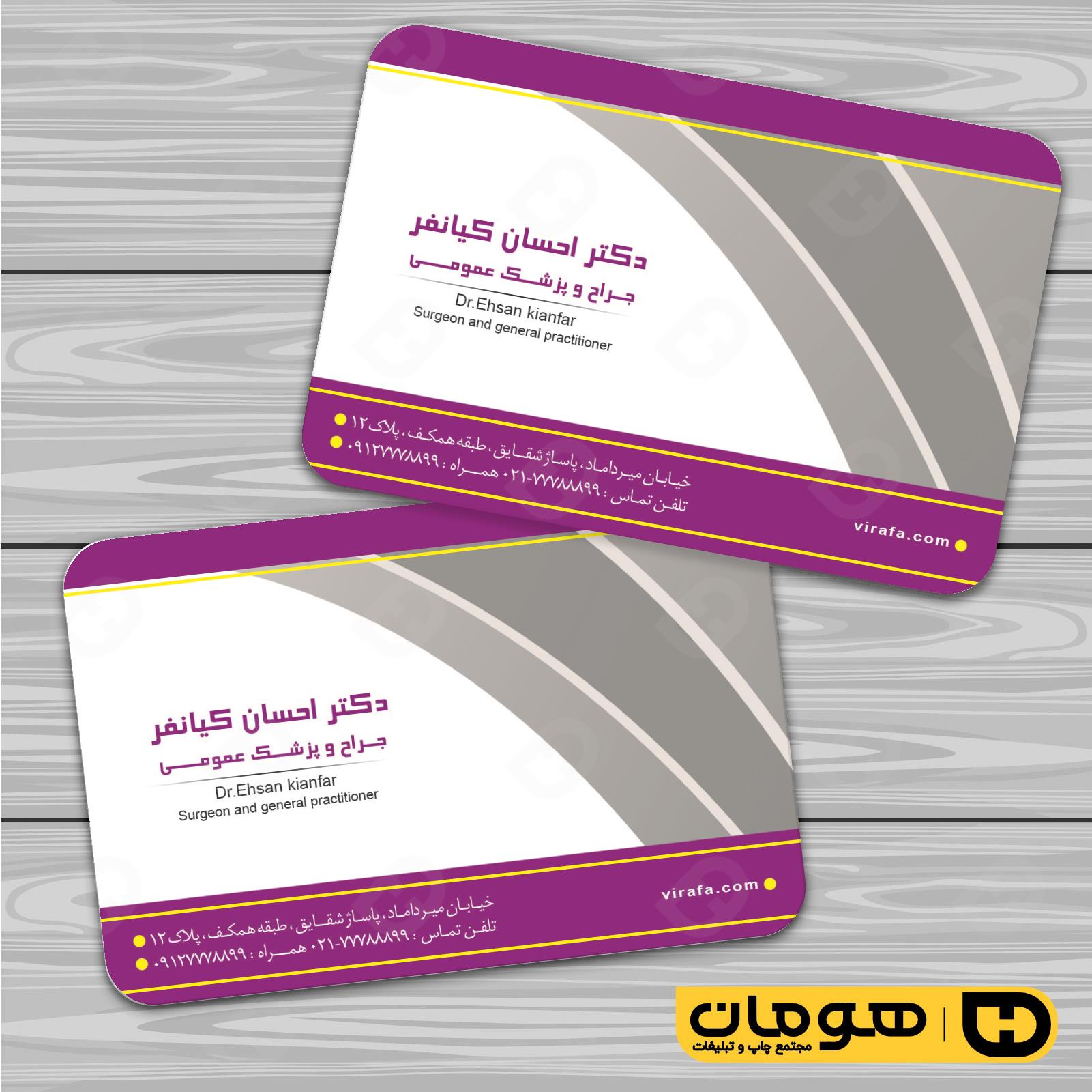 کارت  ویزیت  خدمات پزشکی پزشک عمومی کد 010701007