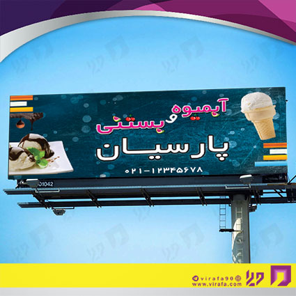 بنر و لارج فرمت رستوران و کافی شاپ آبمیوه و بستنی فروشی کد 14011401014