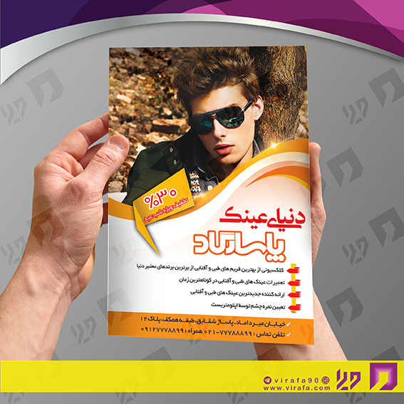 تراکت رنگی لوازم کادویی و زیورآلات فروشگاه عینک کد 021601003