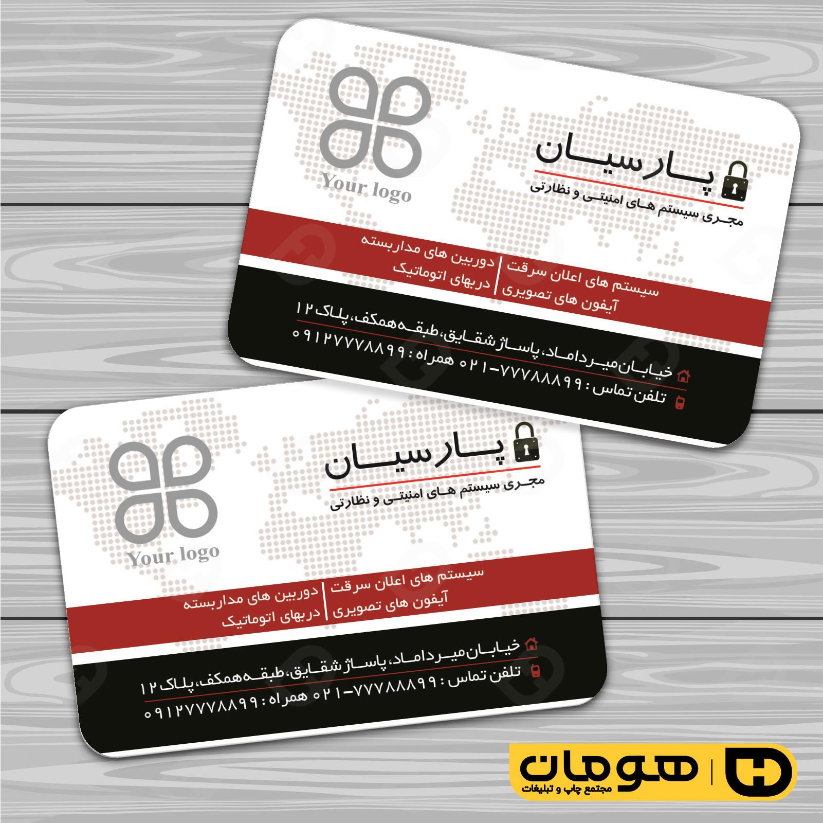 کارت  ویزیت  فناوری و ارتباطات سیستم های امنیتی کد 011601028