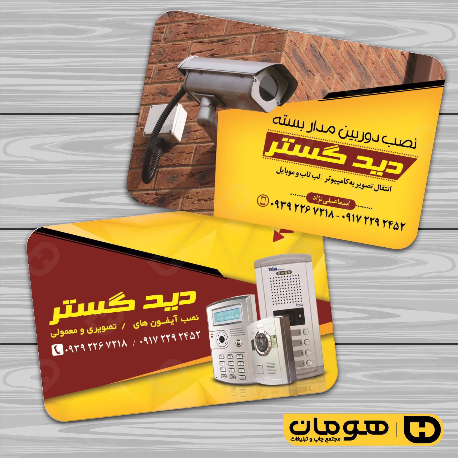 کارت  ویزیت  فناوری و ارتباطات سیستم های امنیتی کد 011601005