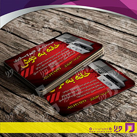 کارت  ویزیت  خدمات شهری آژانس و حمل و نقل  کد 010801060
