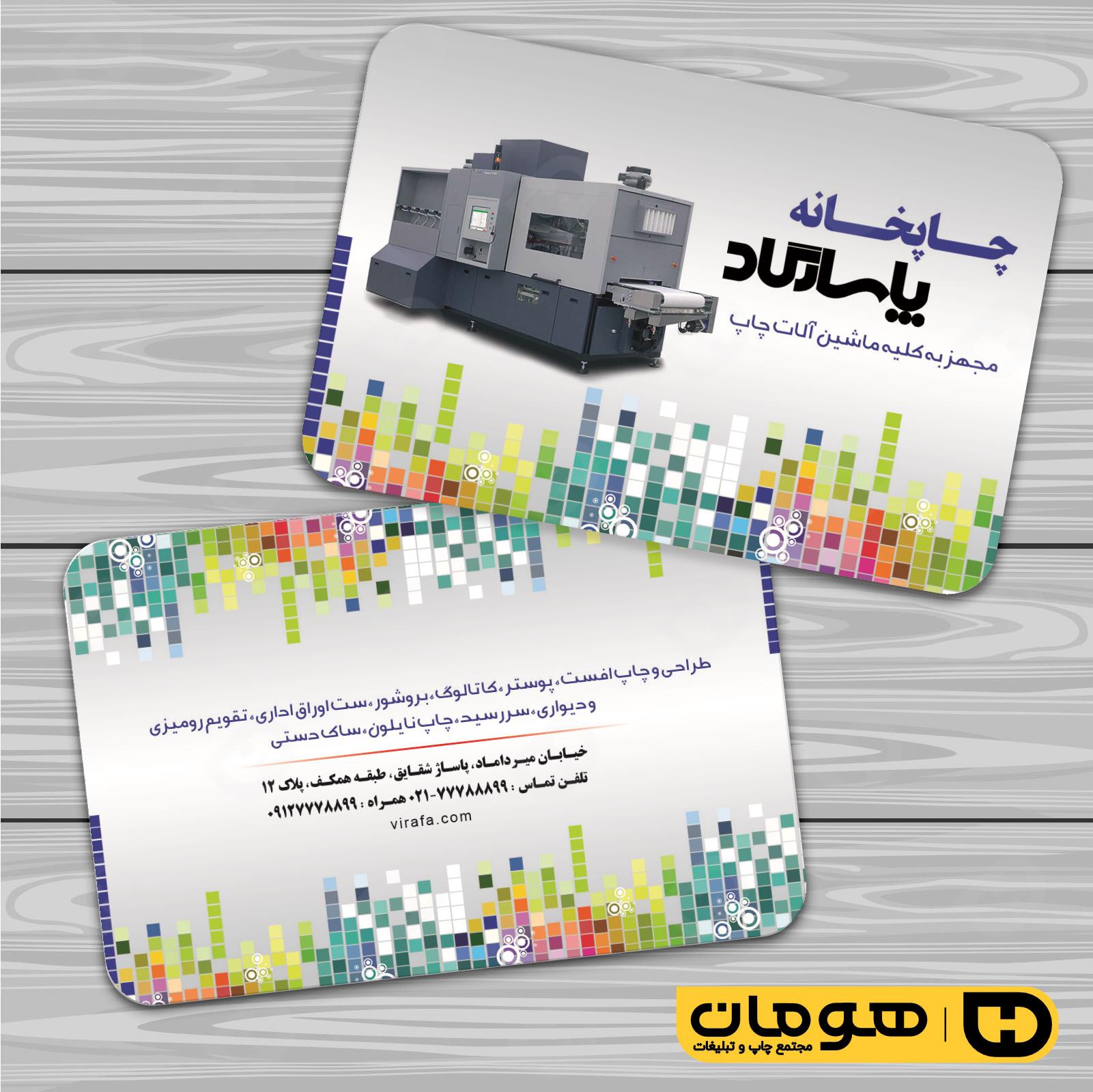 کارت  ویزیت  خدمات فرهنگی چاپخانه  کد 011002018