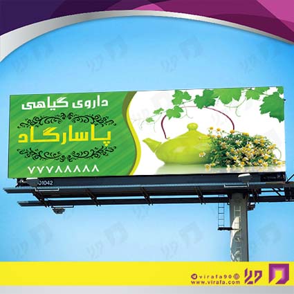 بنر و لارج فرمت سایر عطاری و گیاهان داروئی کد 14011913004