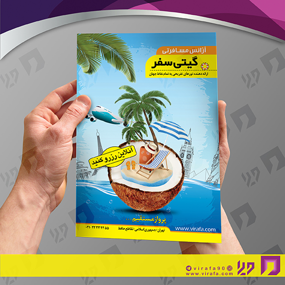 تراکت رنگی فناوری و ارتباطات فروشگاه کامپیوتر کد 021402015
