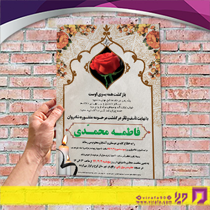 آگهی ترحیم آگهی ترحیم مادر مادر کد 070401028