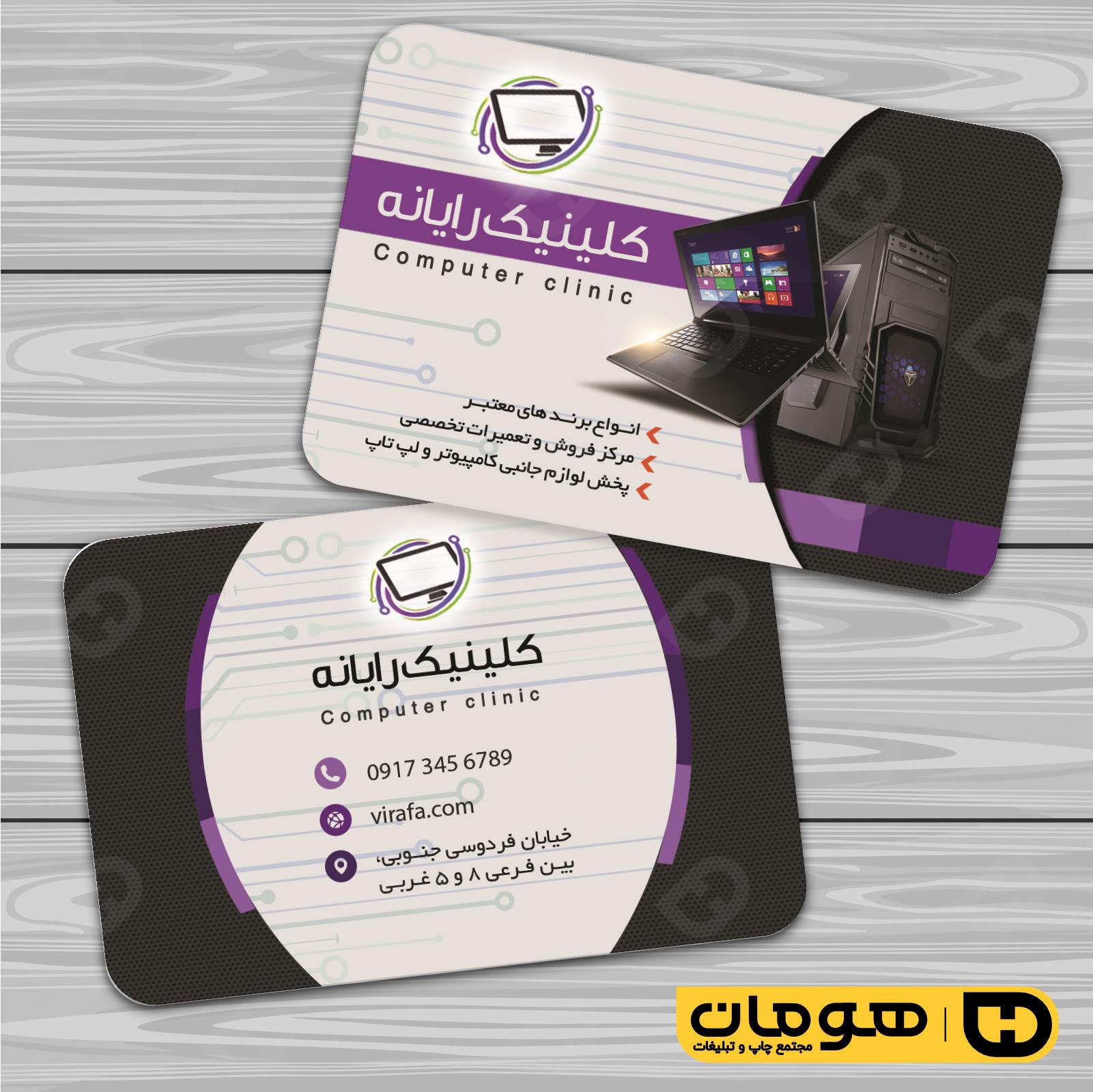 کارت  ویزیت  فناوری و ارتباطات فروشگاه کامپیوتر کد 011602040