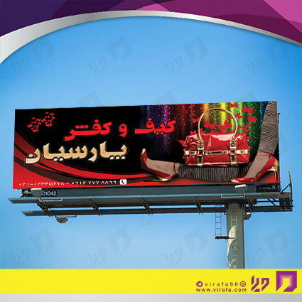 بنر و لارج فرمت پوشاک و البسه فروشگاه کیف و کفش کد 14010407006